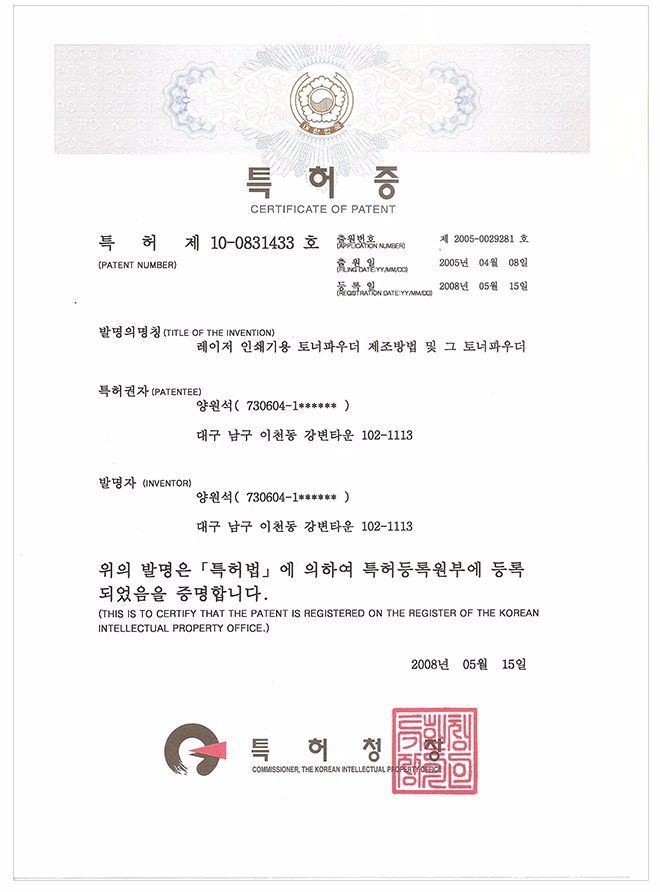 음이온토너 특허